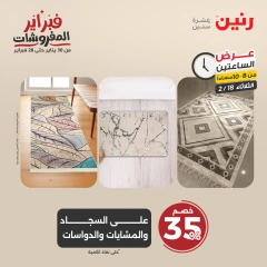 صفحة 25 ضمن عروض الساعتين في رنين مصر