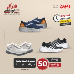 صفحة 6 ضمن عروض الساعتين في رنين مصر