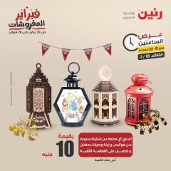 صفحة 26 ضمن عروض الساعتين في رنين مصر