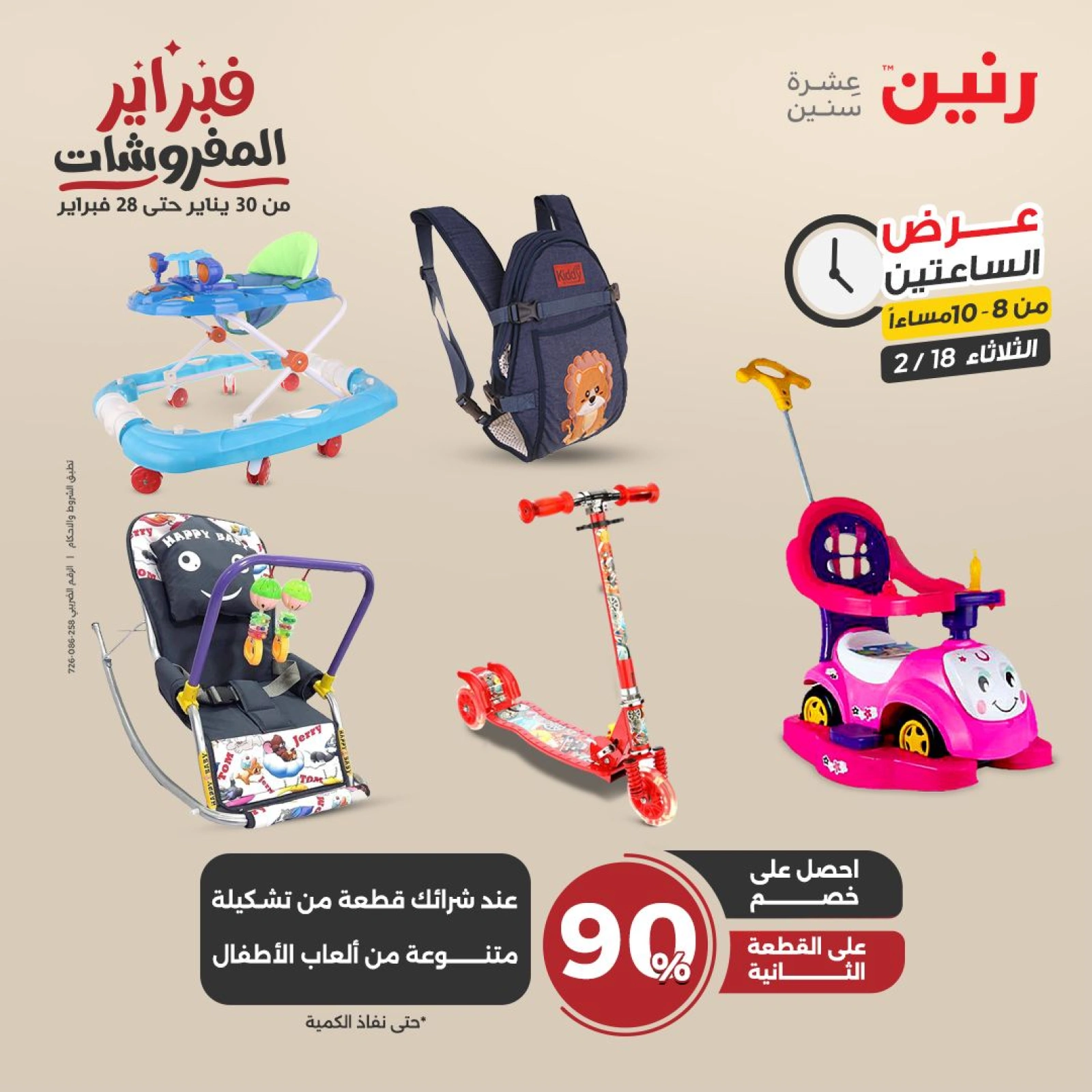 صفحة 29 ضمن عروض الساعتين في رنين مصر