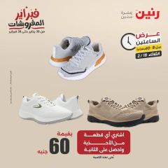 صفحة 22 ضمن عروض الساعتين في رنين مصر