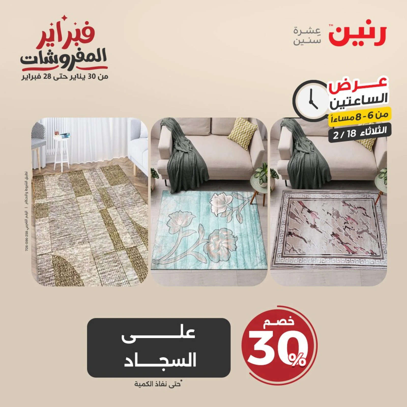صفحة 15 ضمن عروض الساعتين في رنين مصر