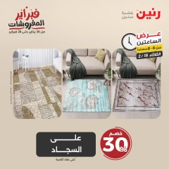 صفحة 15 ضمن عروض الساعتين في رنين مصر