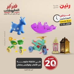 صفحة 16 ضمن عروض الساعتين في رنين مصر