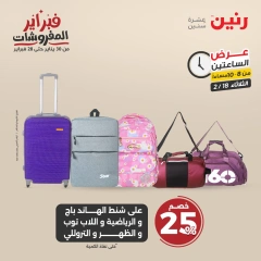 صفحة 23 ضمن عروض الساعتين في رنين مصر