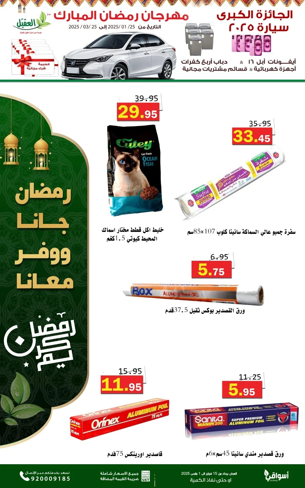 Page 4 in Super Ramadan offers at Al Aqial markets Saudi Arabia