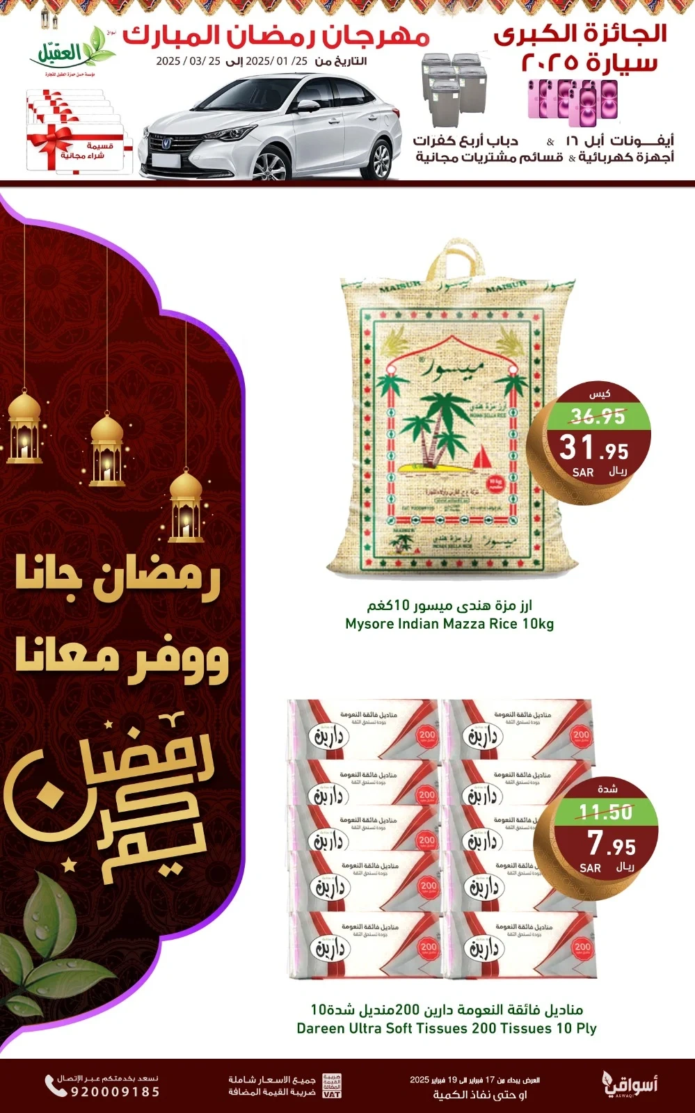 Page 55 in Super Ramadan offers at Al Aqial markets Saudi Arabia
