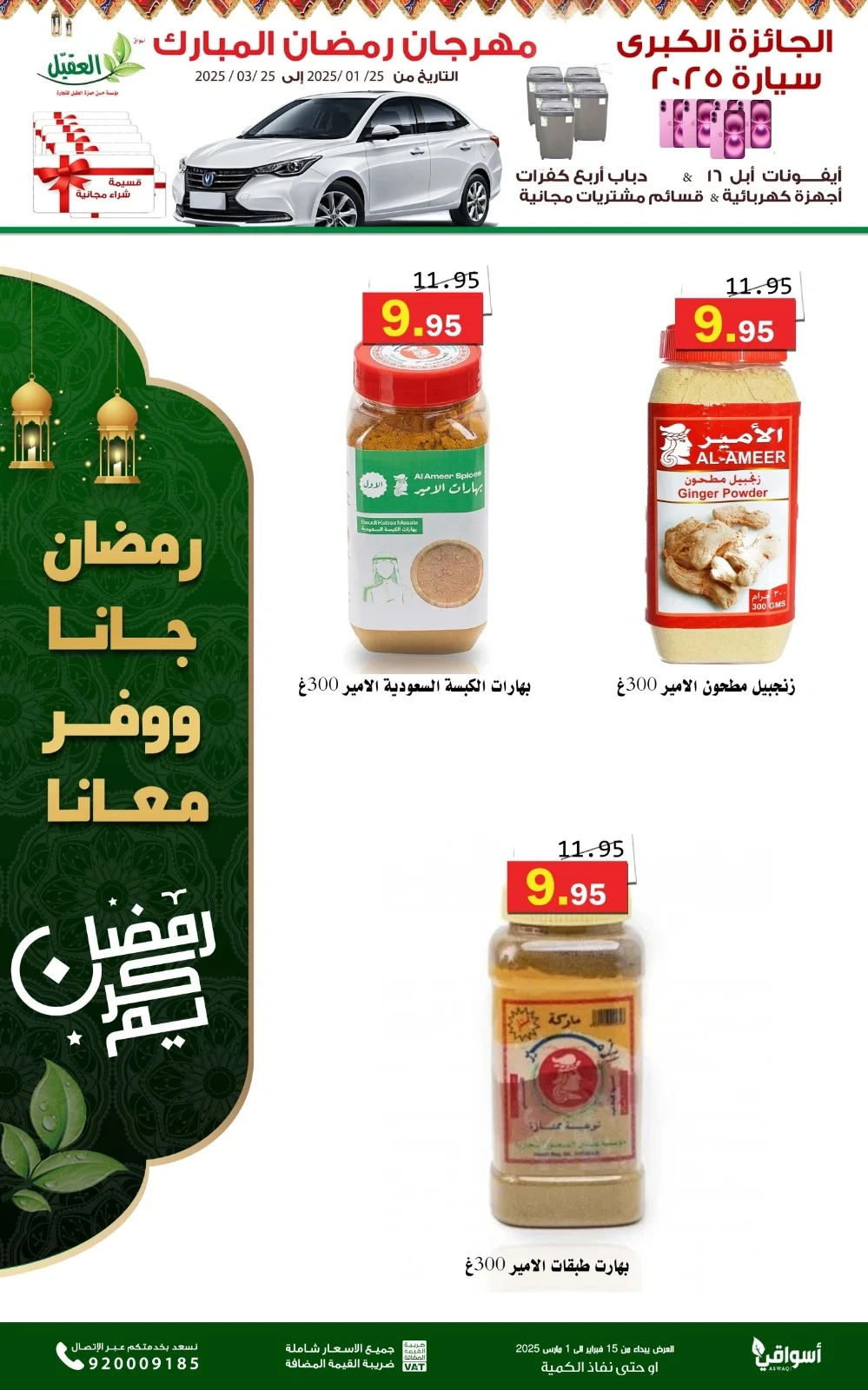 Page 1 in Super Ramadan offers at Al Aqial markets Saudi Arabia
