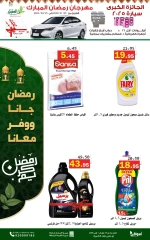 Page 48 in Super Ramadan offers at Al Aqial markets Saudi Arabia