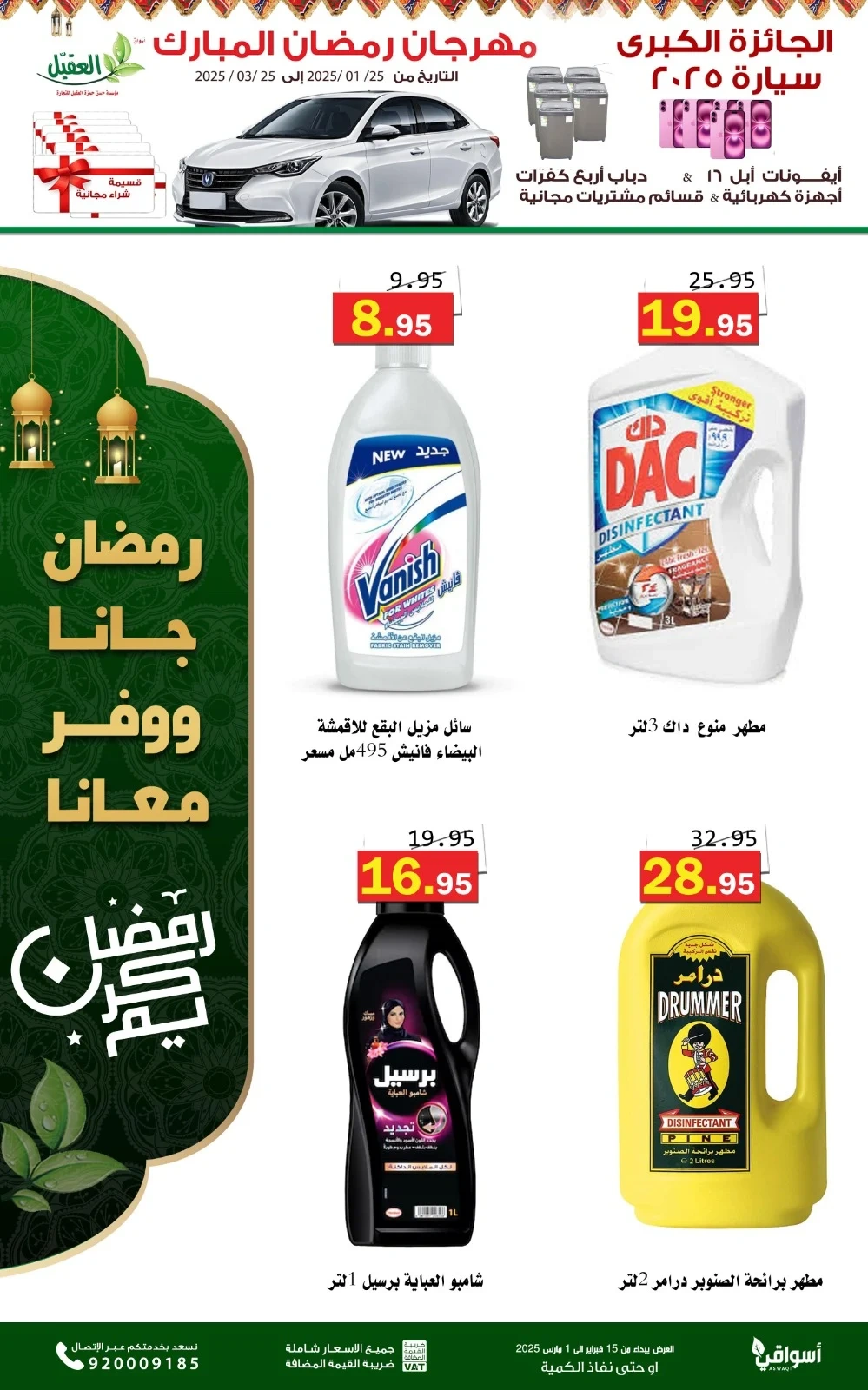 Page 2 in Super Ramadan offers at Al Aqial markets Saudi Arabia