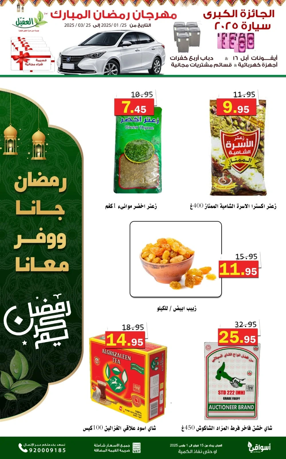 Page 43 in Super Ramadan offers at Al Aqial markets Saudi Arabia