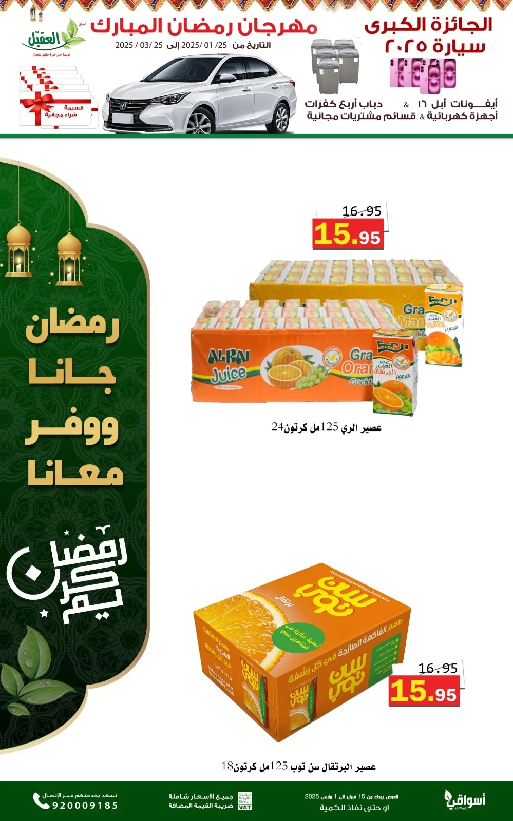 Page 29 in Super Ramadan offers at Al Aqial markets Saudi Arabia