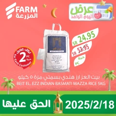 صفحة 2 ضمن عرض اليوم الواحد في أسواق المزرعة السعودية