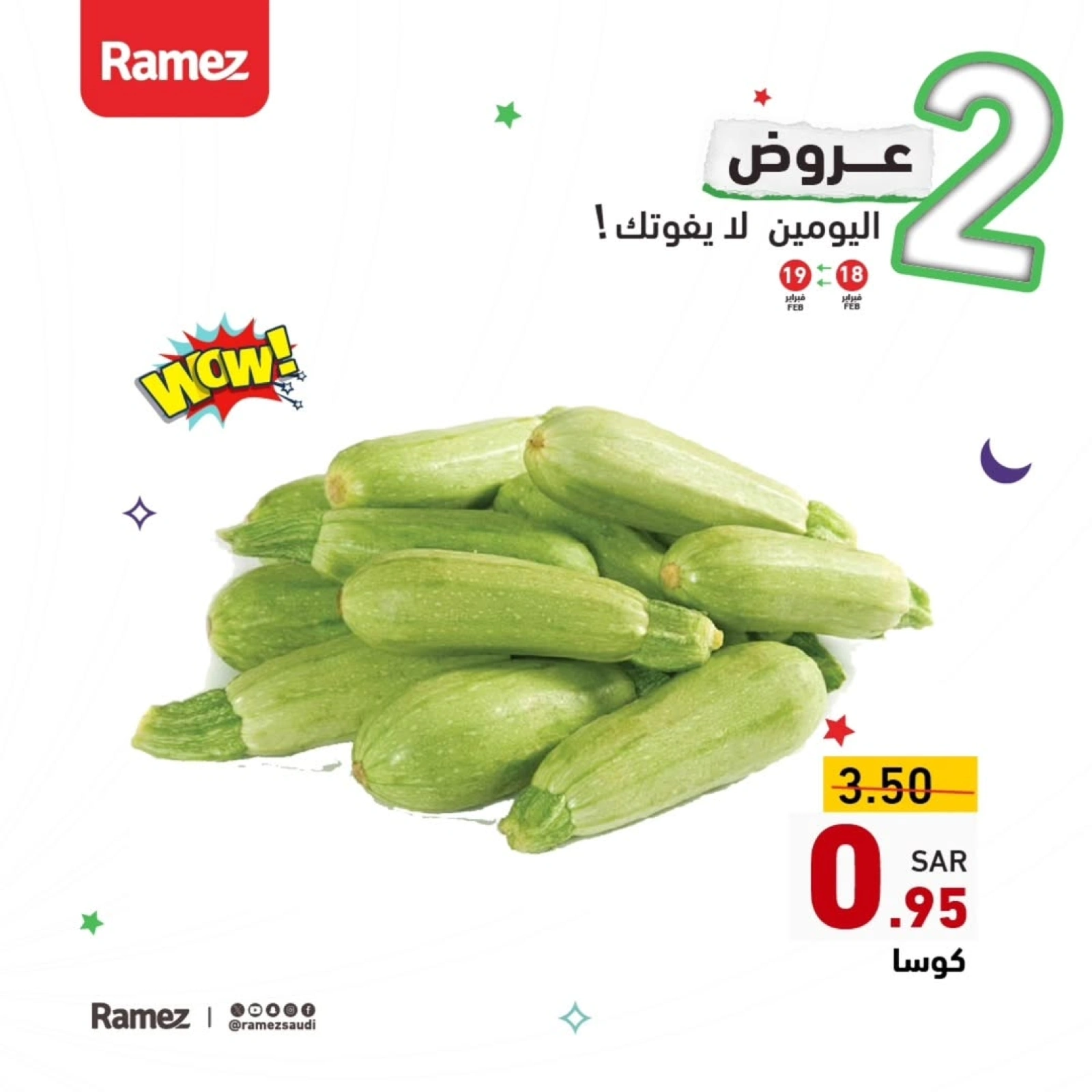 صفحة 3 ضمن صفقات يومين في أسواق رامز السعودية