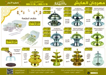 صفحة 11 ضمن عروض رمضان كريم في سوق العايش المركزى الكويت