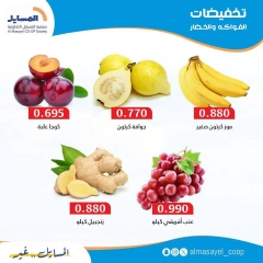 صفحة 7 ضمن عروض الخضار والفاكهة في جمعية المسايل الكويت