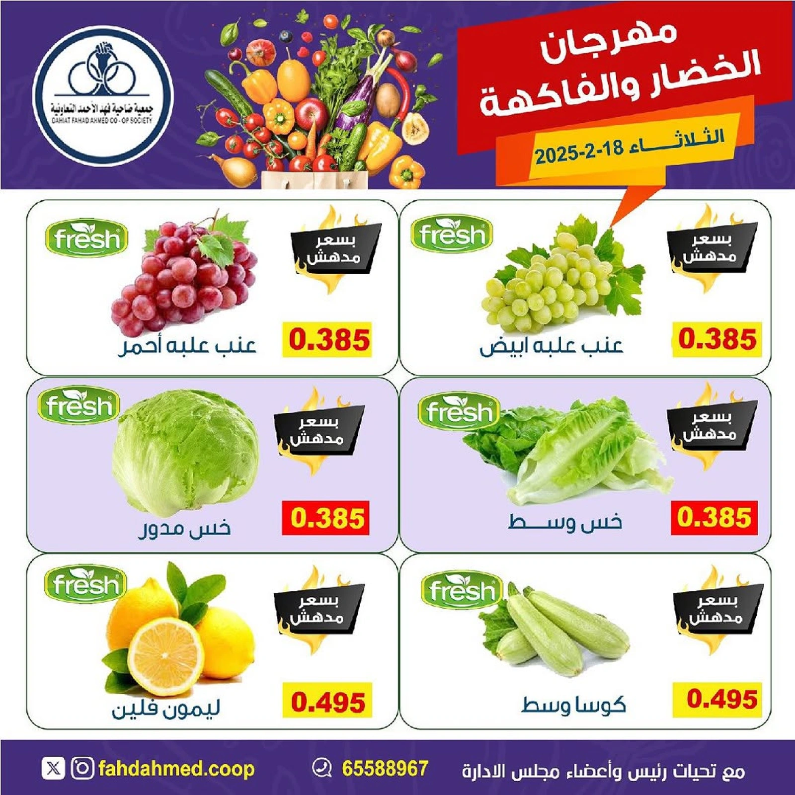 صفحة 4 ضمن عروض الخضار والفاكهة في جمعية ضاحية فهد الأحمد الكويت