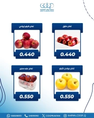 صفحة 9 ضمن عروض الخضار والفاكهة في جمعية كيفان التعاونية الكويت