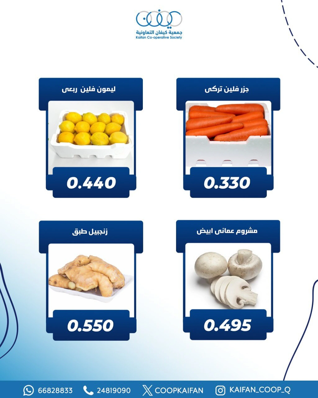 صفحة 4 ضمن عروض الخضار والفاكهة في جمعية كيفان التعاونية الكويت