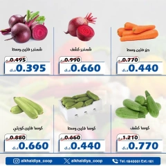 صفحة 4 ضمن عروض الخضار والفاكهة في جمعية الخالدية التعاونية الكويت