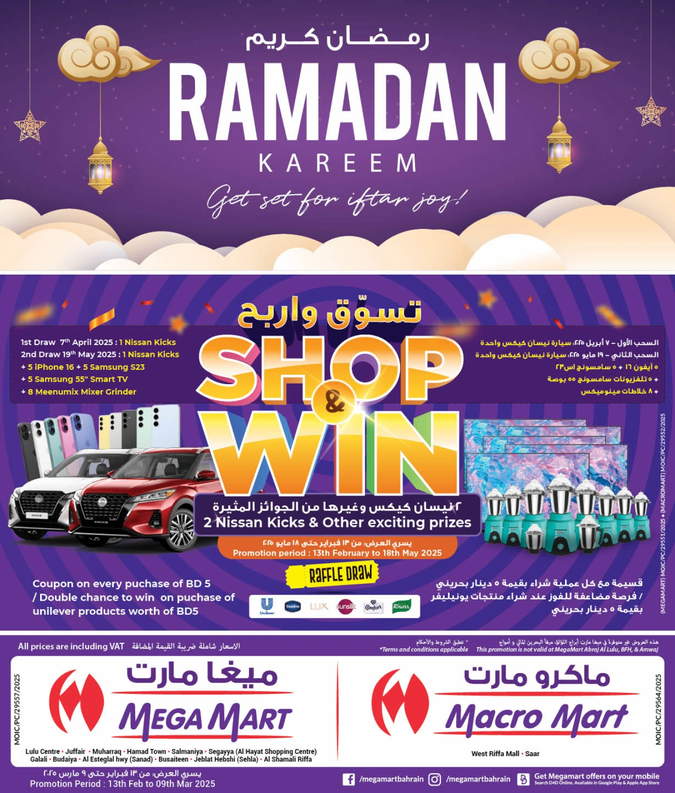 صفحة 1 ضمن عروض رمضان كريم في ميغا مارت البحرين