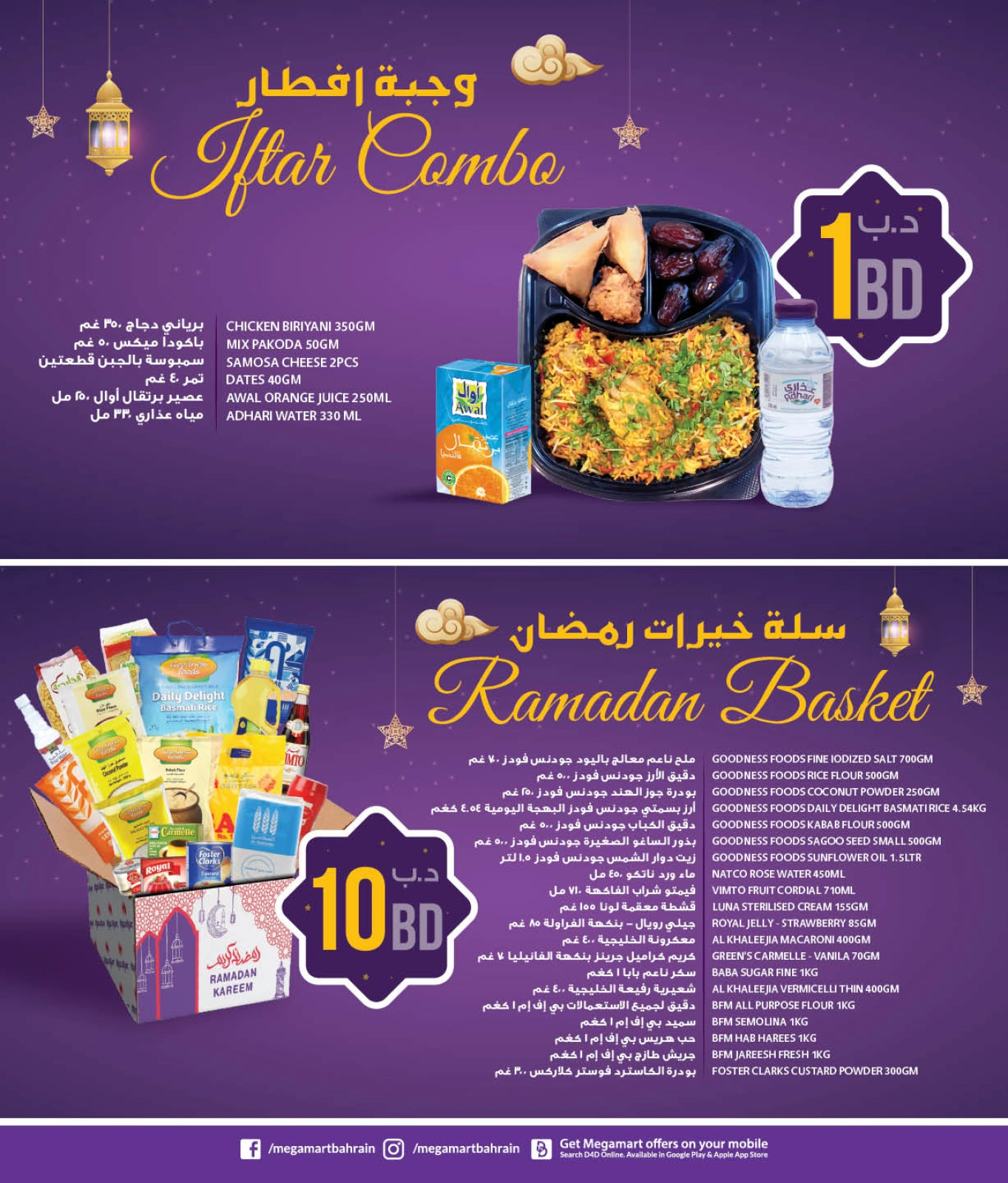 صفحة 96 ضمن عروض رمضان كريم في ميغا مارت البحرين
