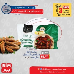 صفحة 1 ضمن عروض 3 أيام فقط في بيم ماركت مصر