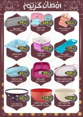 صفحة 6 ضمن عروض رمضان كريم في أولاد المحلاوى مصر