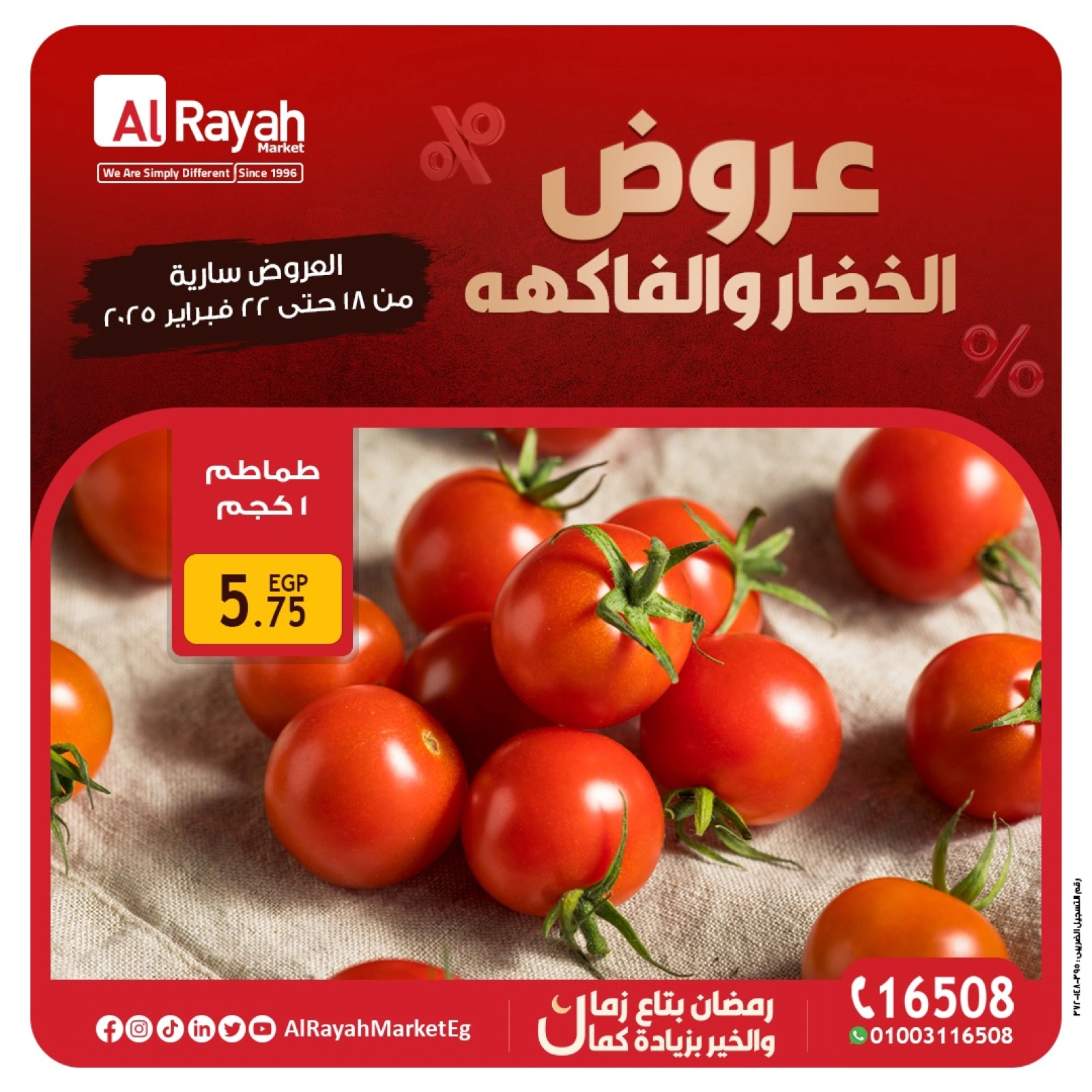صفحة 3 ضمن عروض الخضار والفاكهة في الراية ماركت مصر