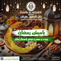 صفحة 1 ضمن عروض ياميش رمضان في خان الحسين ماركت مصر