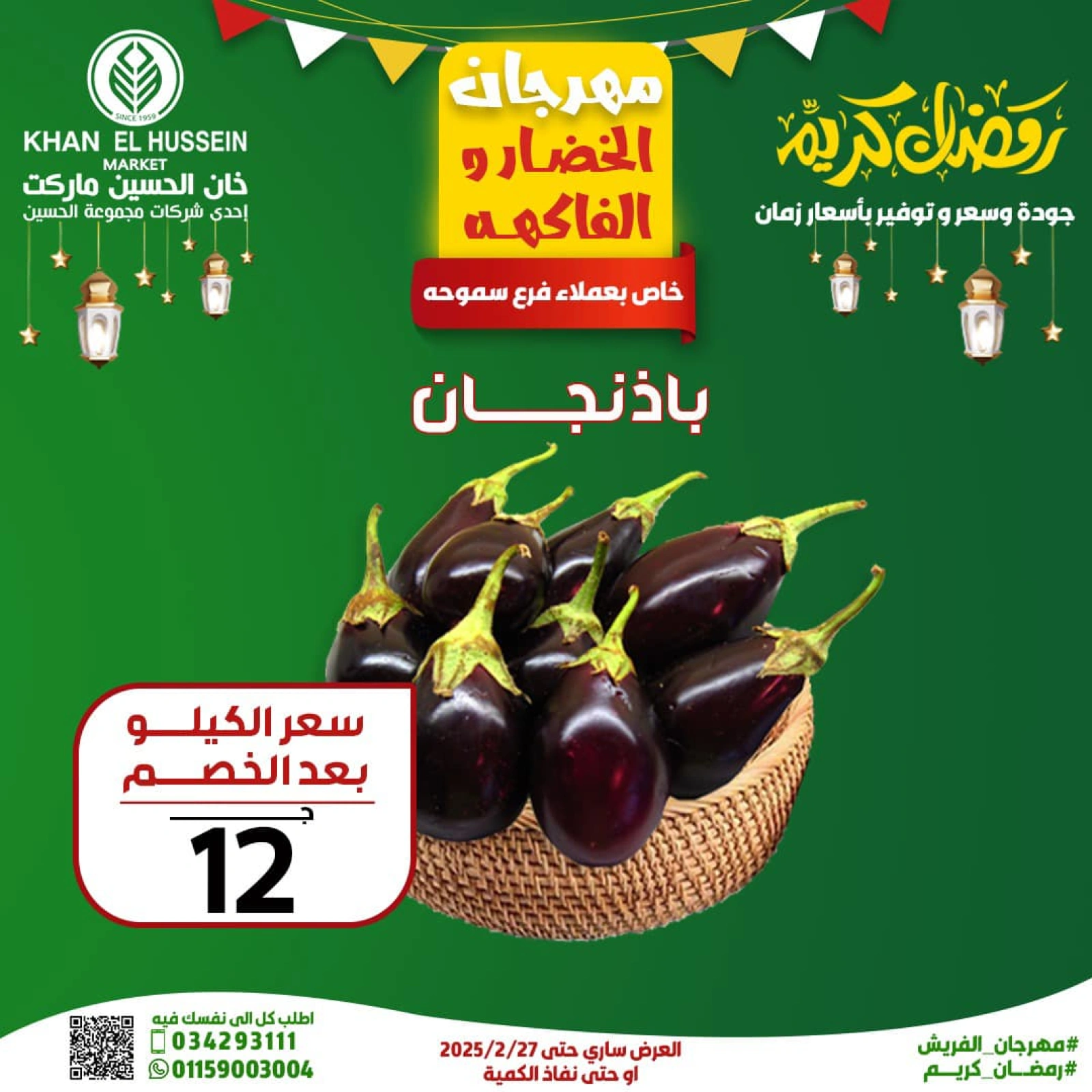 صفحة 3 ضمن عروض الخضار والفاكهة في خان الحسين ماركت مصر