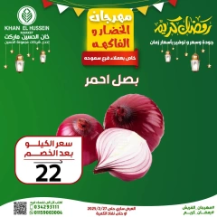 صفحة 9 ضمن عروض الخضار والفاكهة في خان الحسين ماركت مصر