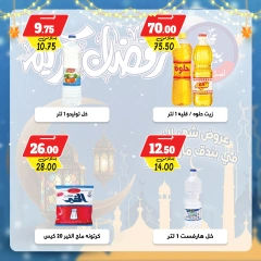 صفحة 18 ضمن عروض رمضان كريم في بندق ماركت مصر