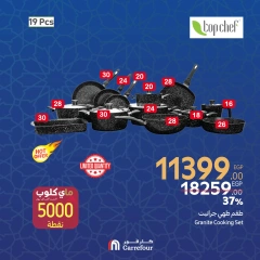 صفحة 3 ضمن عروض اليوم الواحد في كارفور مصر