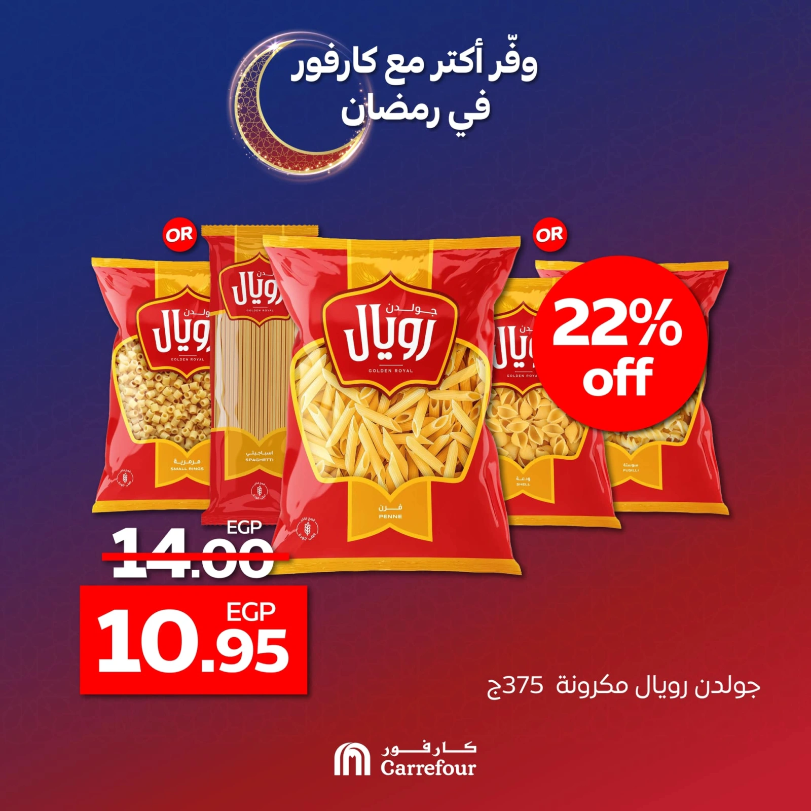 صفحة 3 ضمن وفر أكثر في كارفور مصر