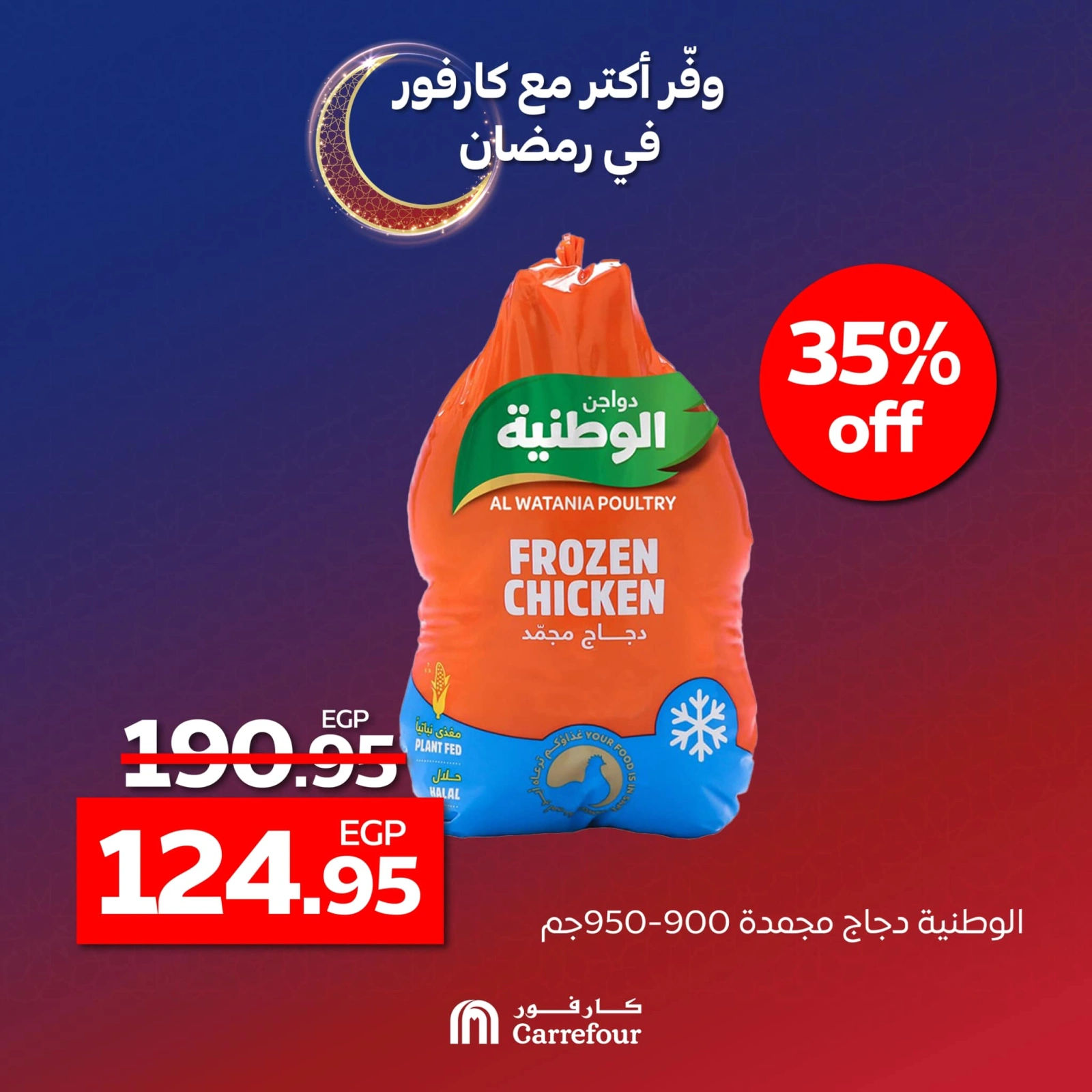 صفحة 1 ضمن وفر أكثر في كارفور مصر