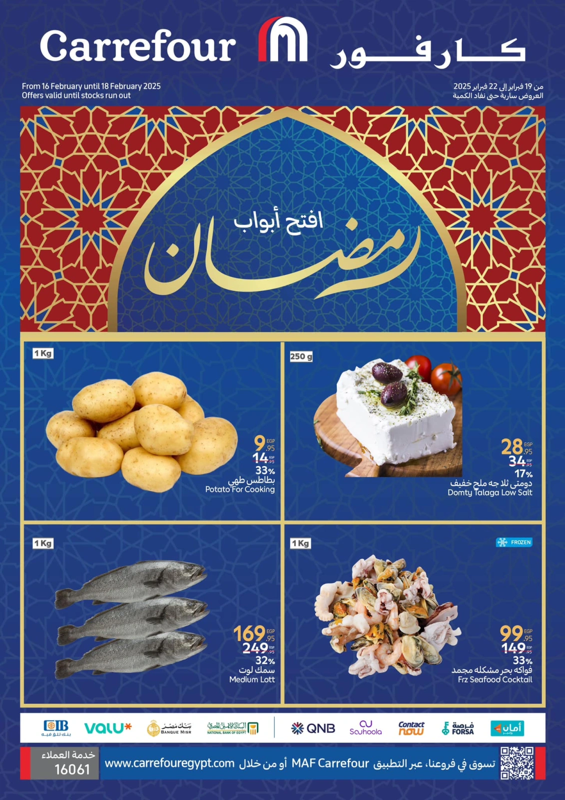 صفحة 1 ضمن عروض الفريش في كارفور مصر