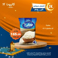 صفحة 1 ضمن أفضل عروض اليوم في كازيون ماركت مصر