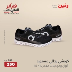 صفحة 22 ضمن عروض الأثاث والملابس والأحذية في رنين مصر