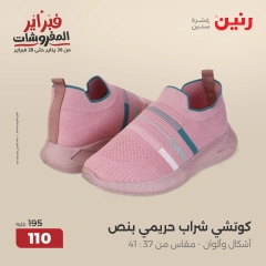 صفحة 5 ضمن عروض الأثاث والملابس والأحذية في رنين مصر