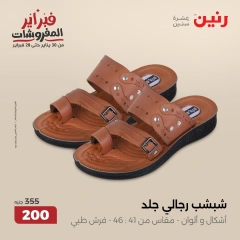 صفحة 34 ضمن عروض الأثاث والملابس والأحذية في رنين مصر