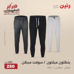 صفحة 11 ضمن عروض الأثاث والملابس والأحذية في رنين مصر