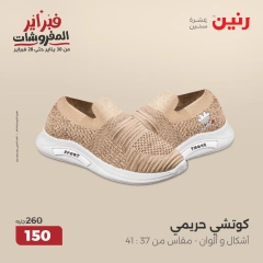 صفحة 36 ضمن عروض الأثاث والملابس والأحذية في رنين مصر