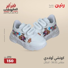 صفحة 40 ضمن عروض الأثاث والملابس والأحذية في رنين مصر