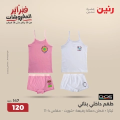 صفحة 3 ضمن عروض الأثاث والملابس والأحذية في رنين مصر