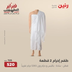 صفحة 8 ضمن عروض الأثاث والملابس والأحذية في رنين مصر