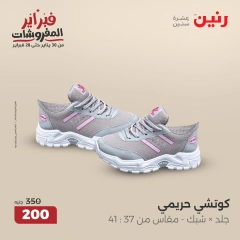 صفحة 32 ضمن عروض الأثاث والملابس والأحذية في رنين مصر