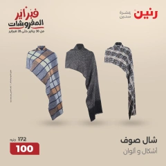 صفحة 17 ضمن عروض الأثاث والملابس والأحذية في رنين مصر
