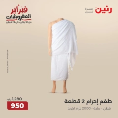 صفحة 7 ضمن عروض الأثاث والملابس والأحذية في رنين مصر