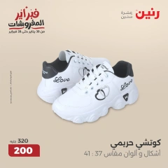 صفحة 31 ضمن عروض الأثاث والملابس والأحذية في رنين مصر